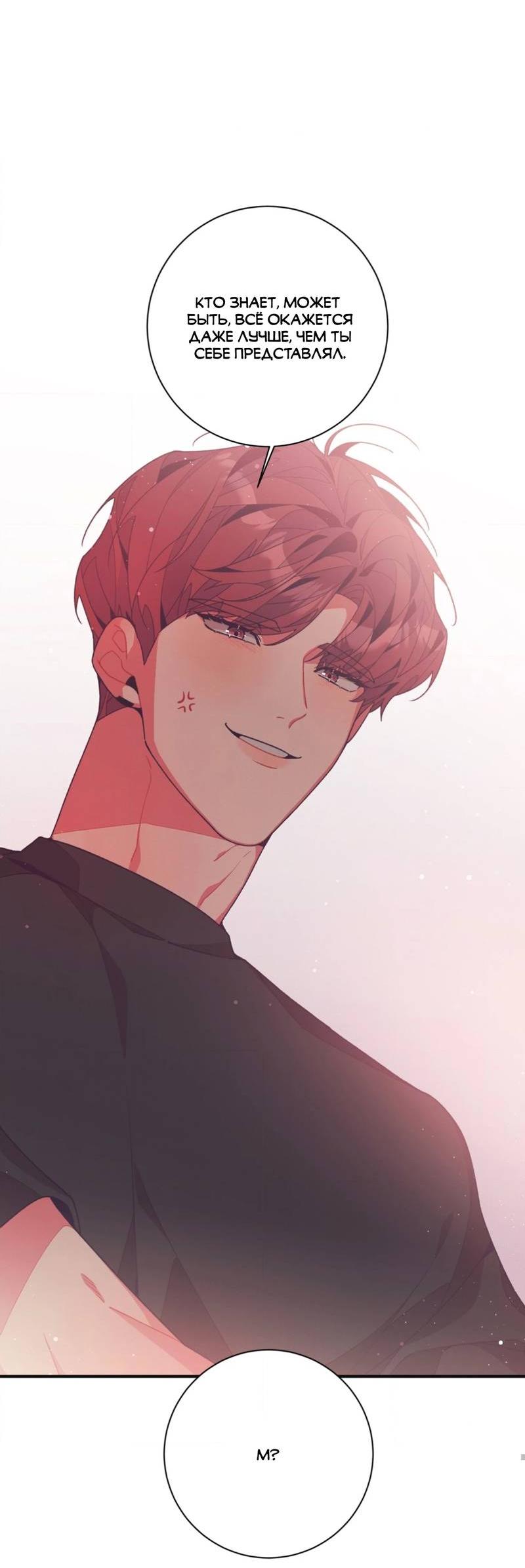 Манга Отношения по необходимости - Глава 15 Страница 18