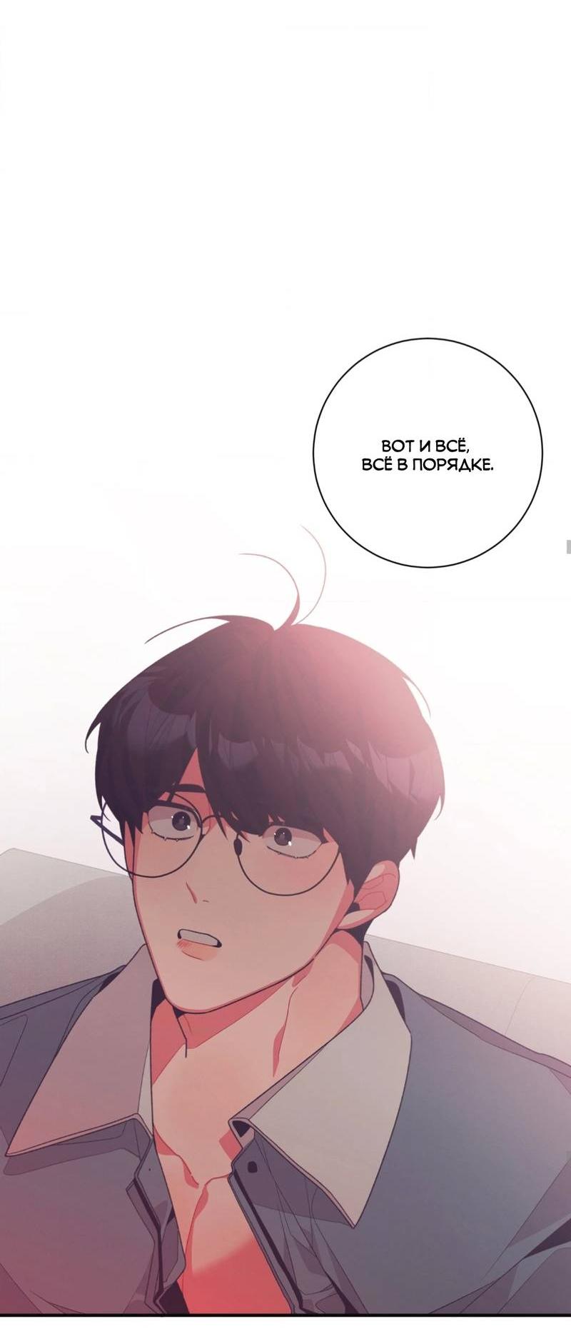 Манга Отношения по необходимости - Глава 15 Страница 58
