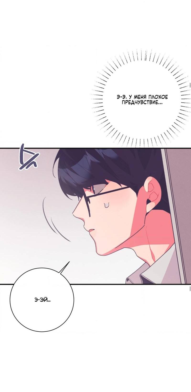 Манга Отношения по необходимости - Глава 15 Страница 66