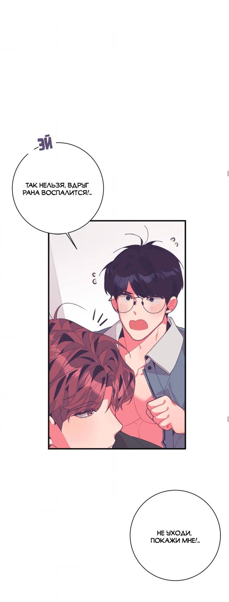 Манга Отношения по необходимости - Глава 15 Страница 59