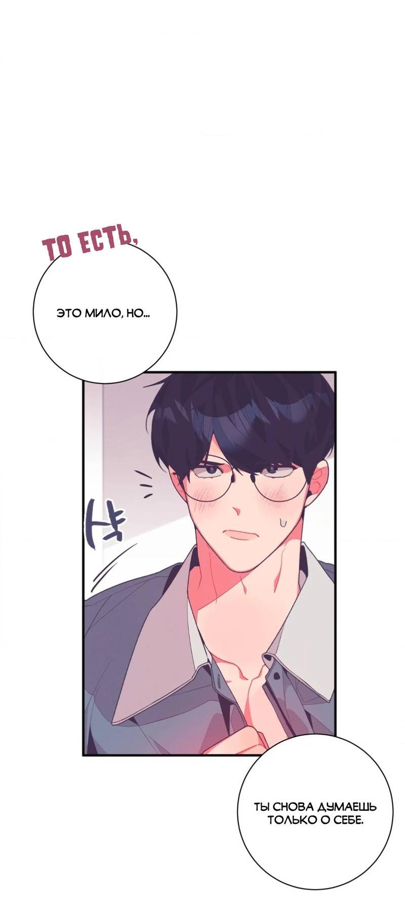 Манга Отношения по необходимости - Глава 15 Страница 5
