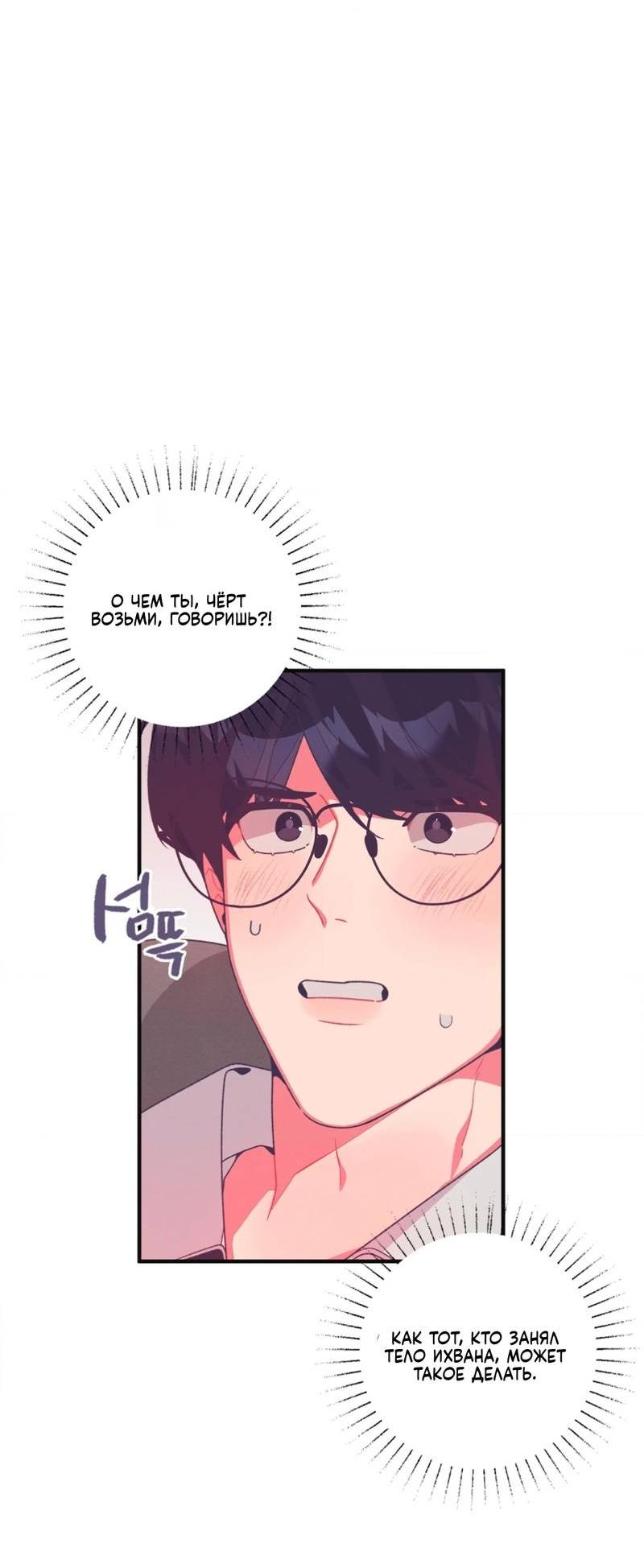 Манга Отношения по необходимости - Глава 15 Страница 19