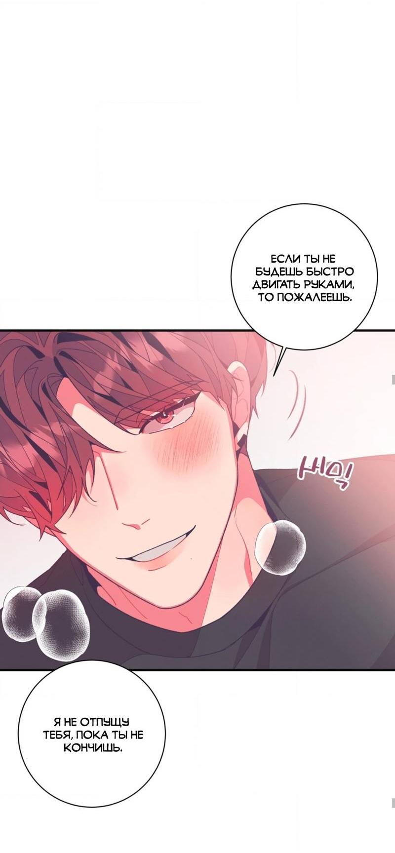 Манга Отношения по необходимости - Глава 15 Страница 41