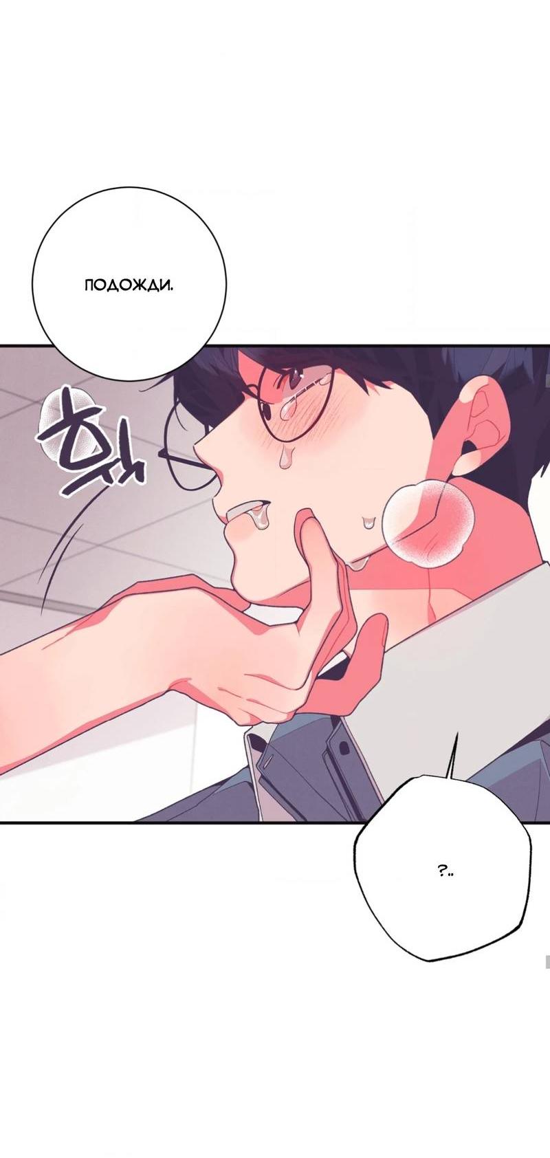 Манга Отношения по необходимости - Глава 15 Страница 46