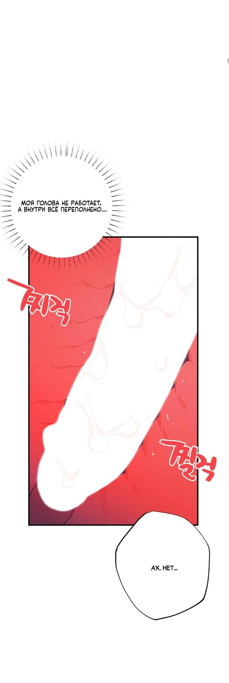 Манга Отношения по необходимости - Глава 18 Страница 28