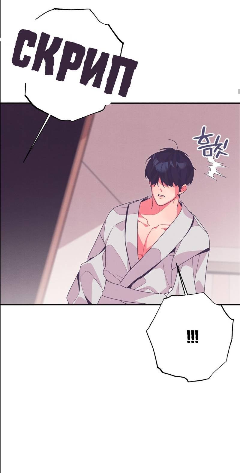 Манга Отношения по необходимости - Глава 18 Страница 45