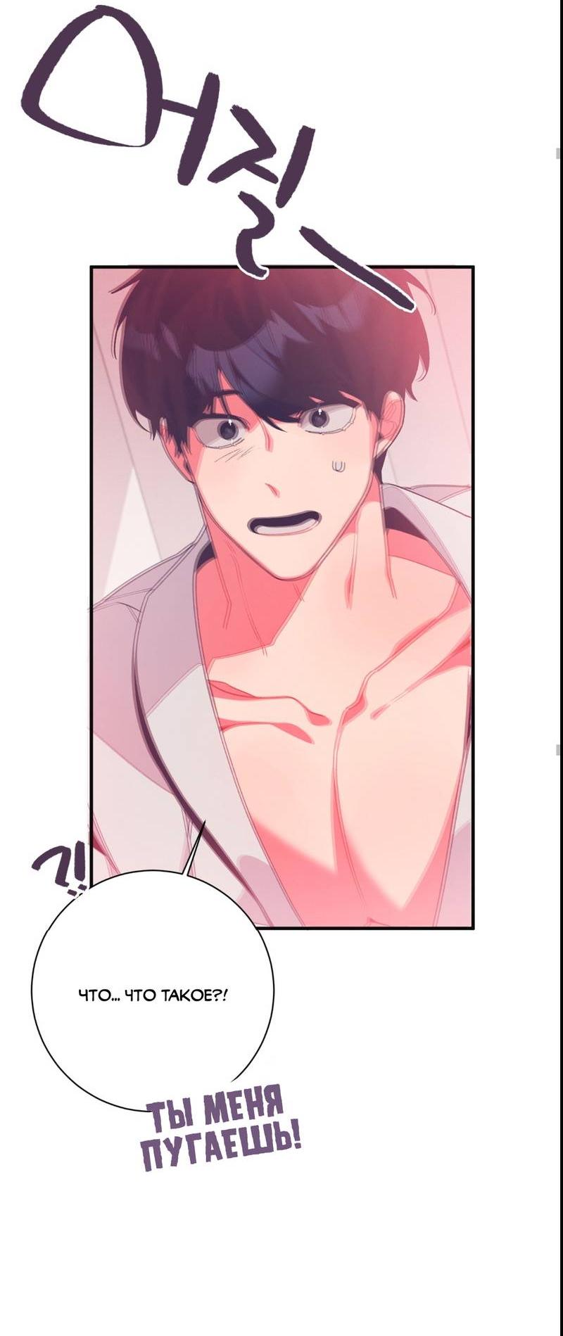 Манга Отношения по необходимости - Глава 18 Страница 54