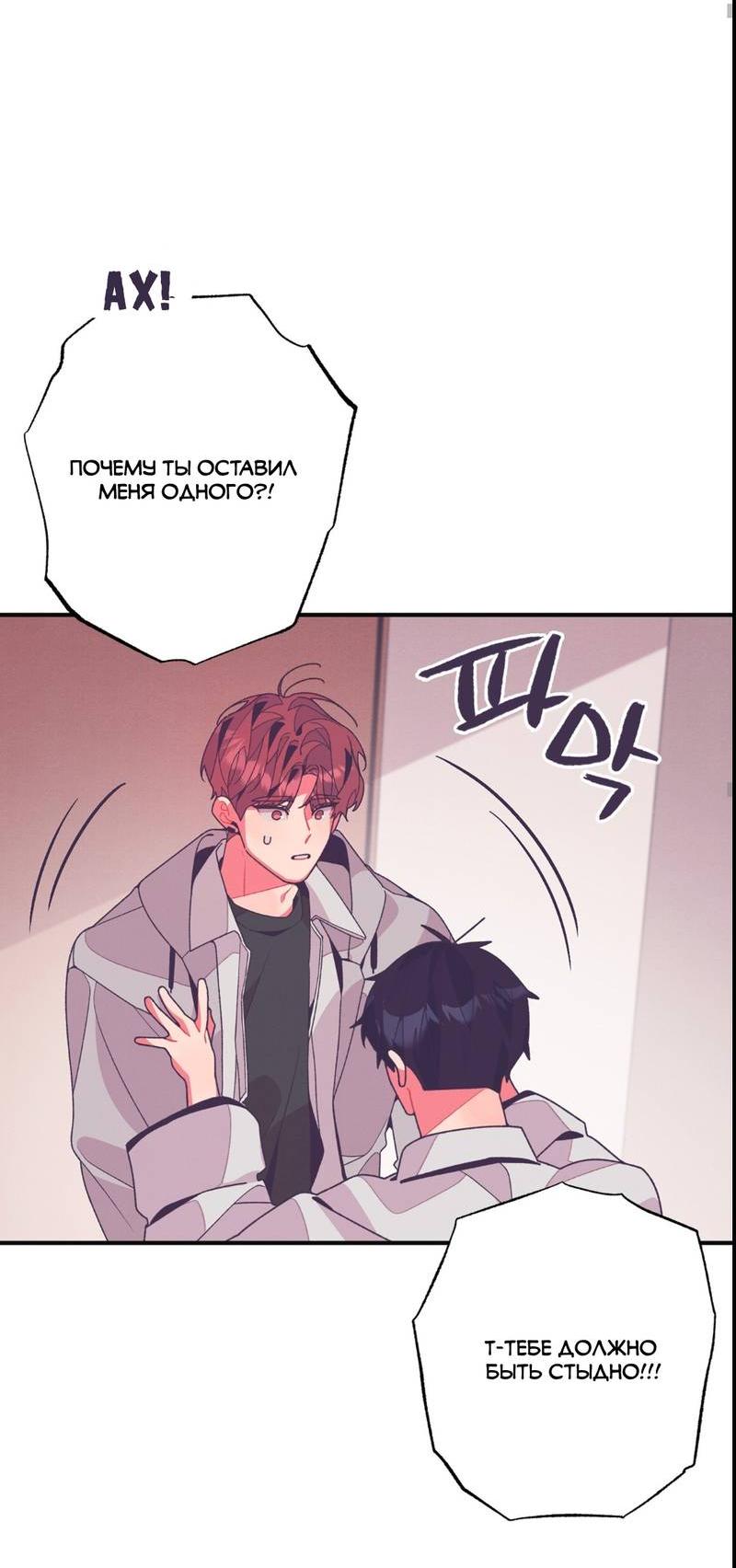 Манга Отношения по необходимости - Глава 18 Страница 52