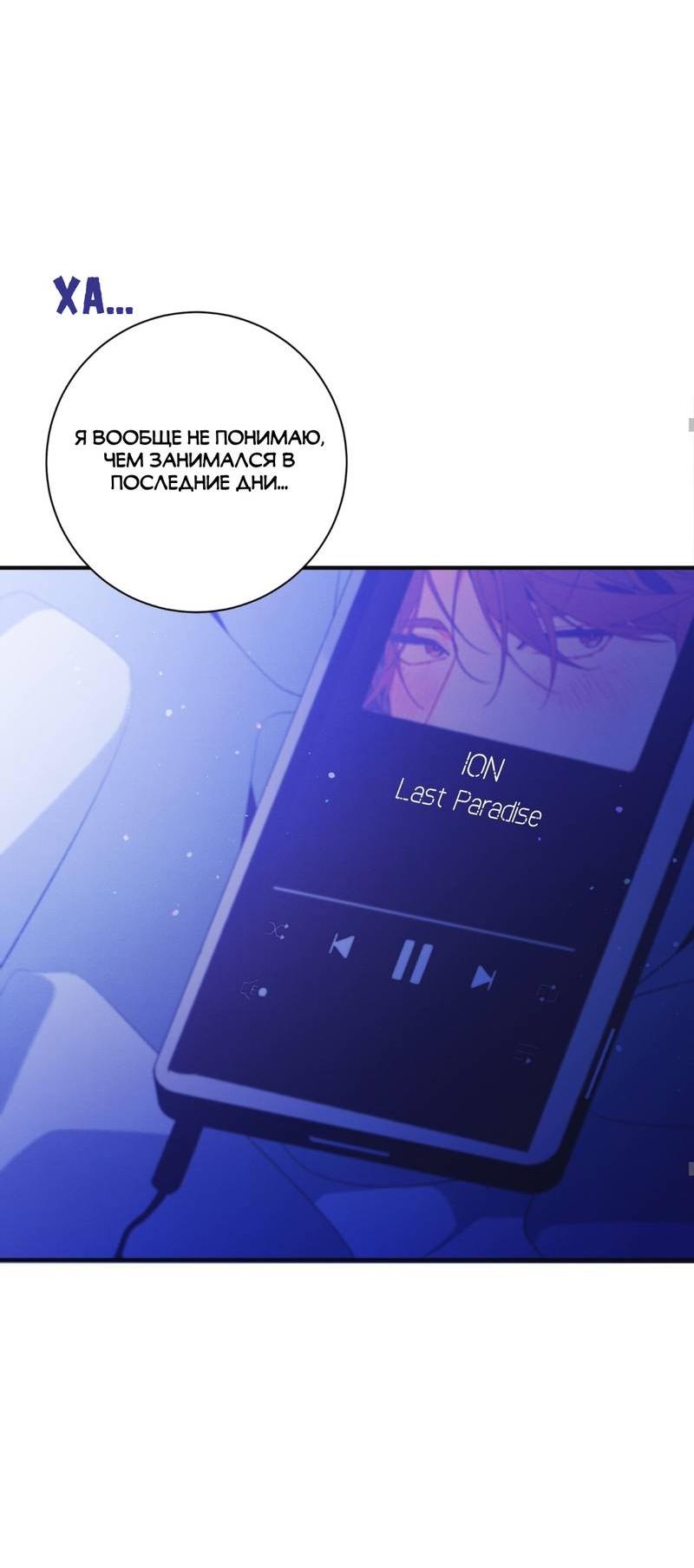 Манга Отношения по необходимости - Глава 18 Страница 71