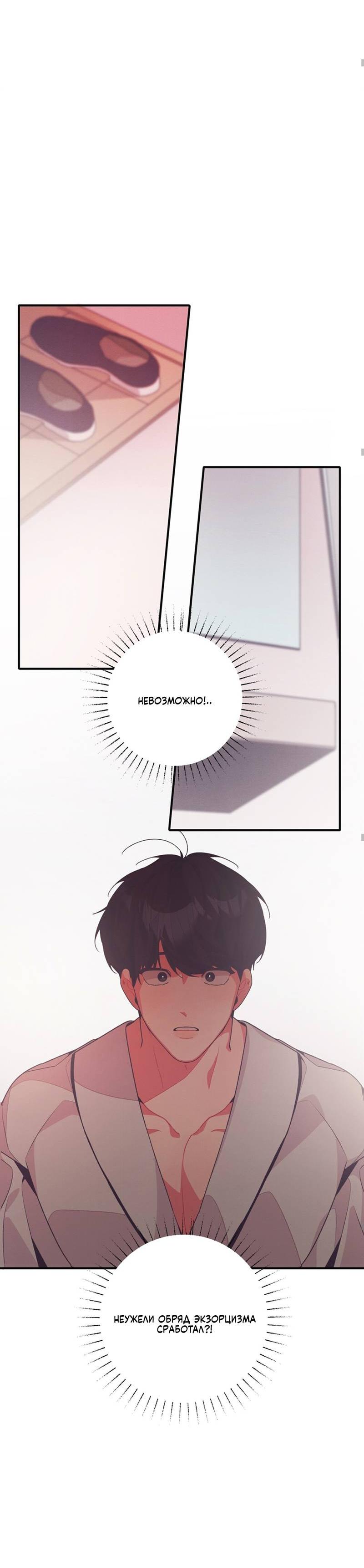 Манга Отношения по необходимости - Глава 18 Страница 41