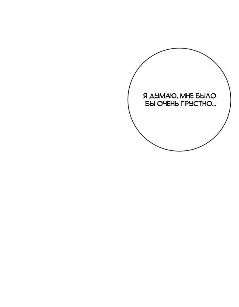 Манга Отношения по необходимости - Глава 18 Страница 64