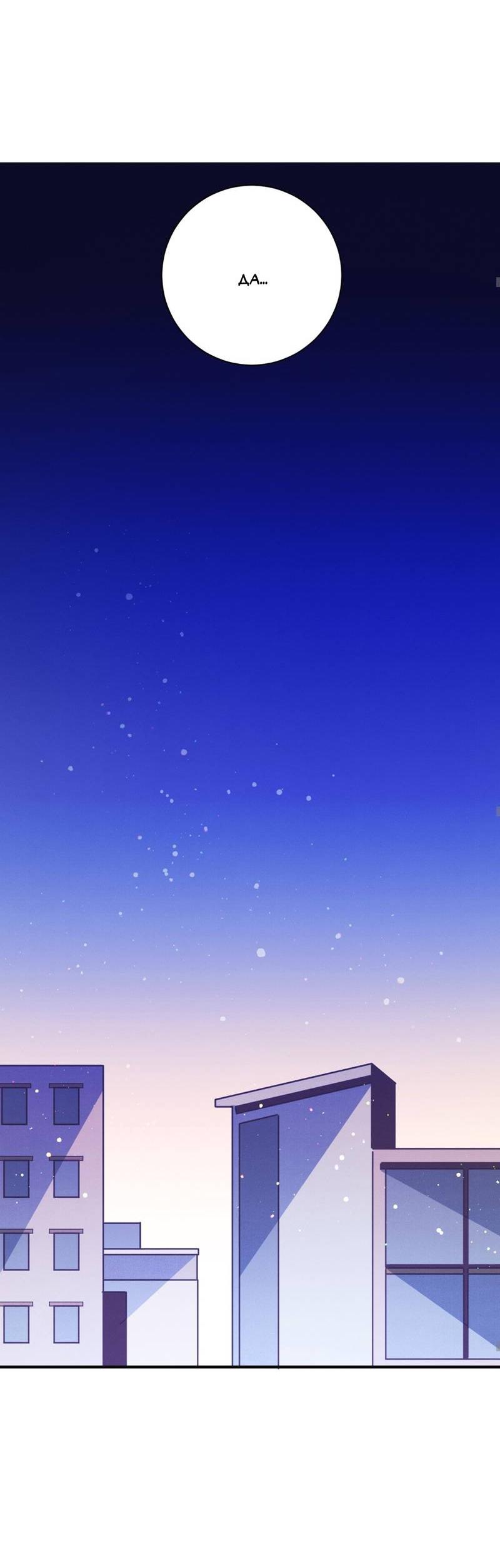 Манга Отношения по необходимости - Глава 18 Страница 70