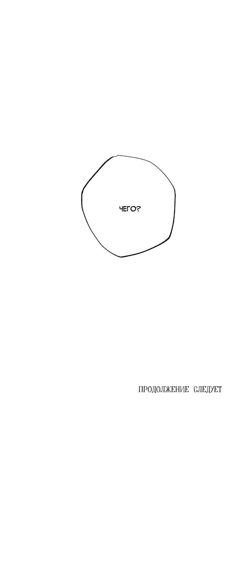 Манга Отношения по необходимости - Глава 18 Страница 79