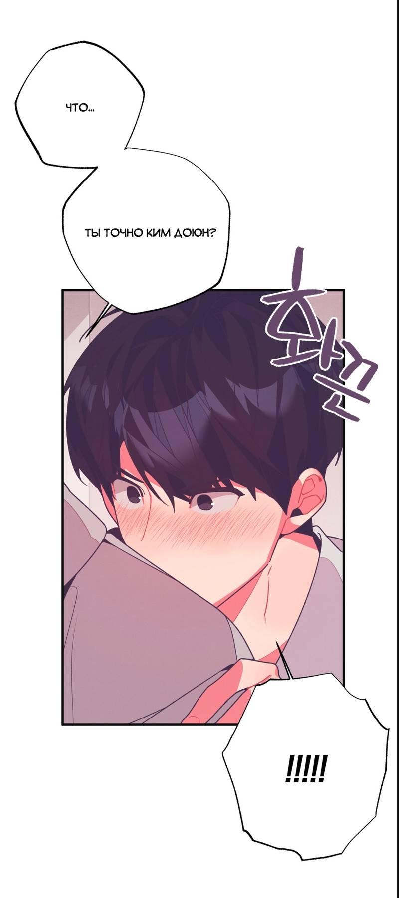 Манга Отношения по необходимости - Глава 18 Страница 51