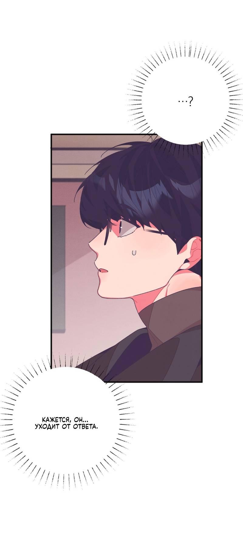 Манга Отношения по необходимости - Глава 18 Страница 68