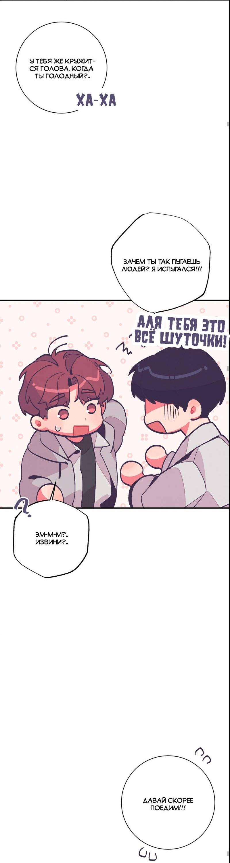 Манга Отношения по необходимости - Глава 18 Страница 56