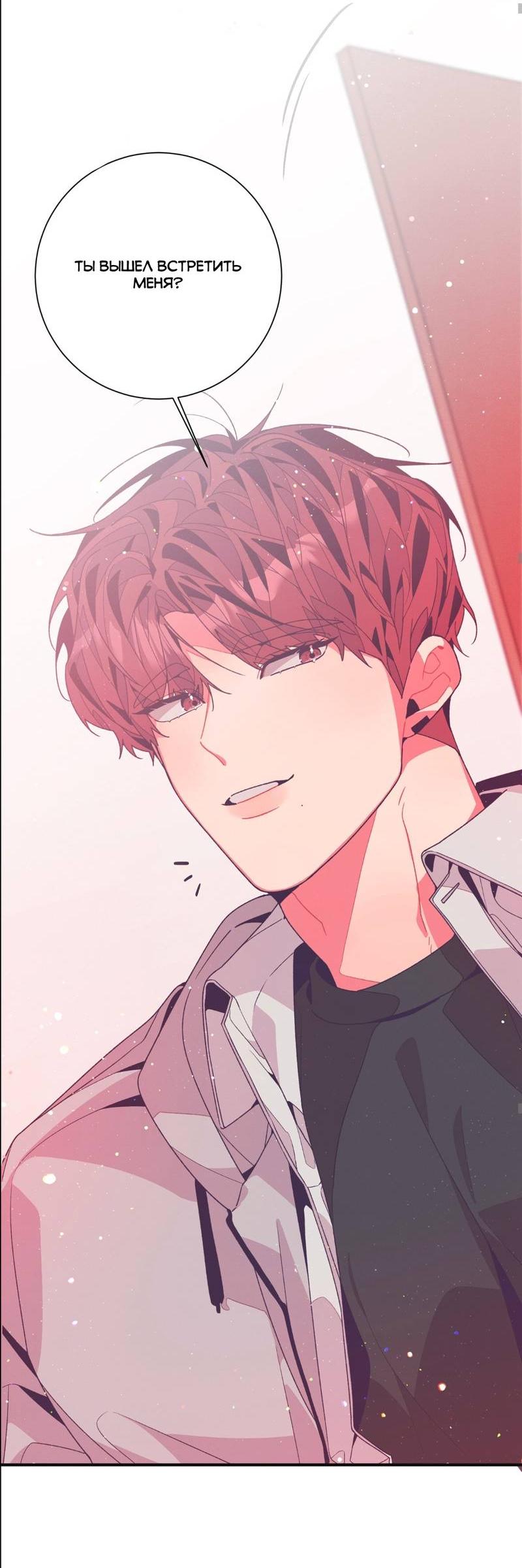 Манга Отношения по необходимости - Глава 18 Страница 48