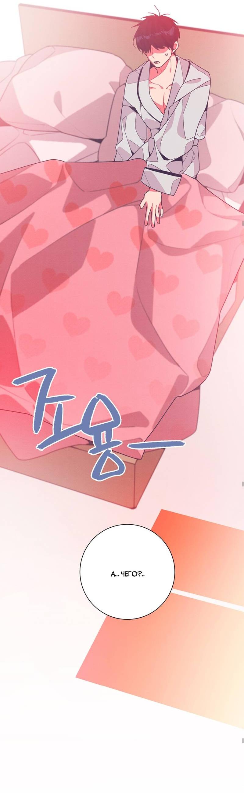 Манга Отношения по необходимости - Глава 18 Страница 38