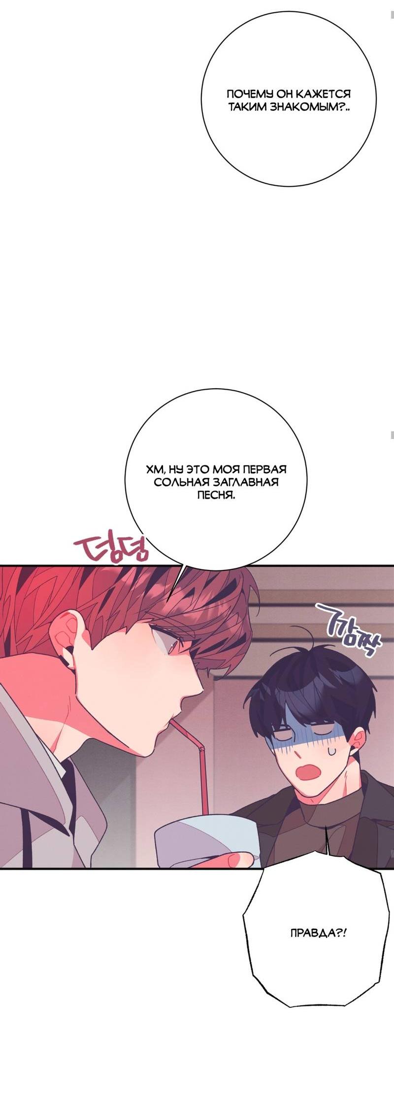 Манга Отношения по необходимости - Глава 18 Страница 62