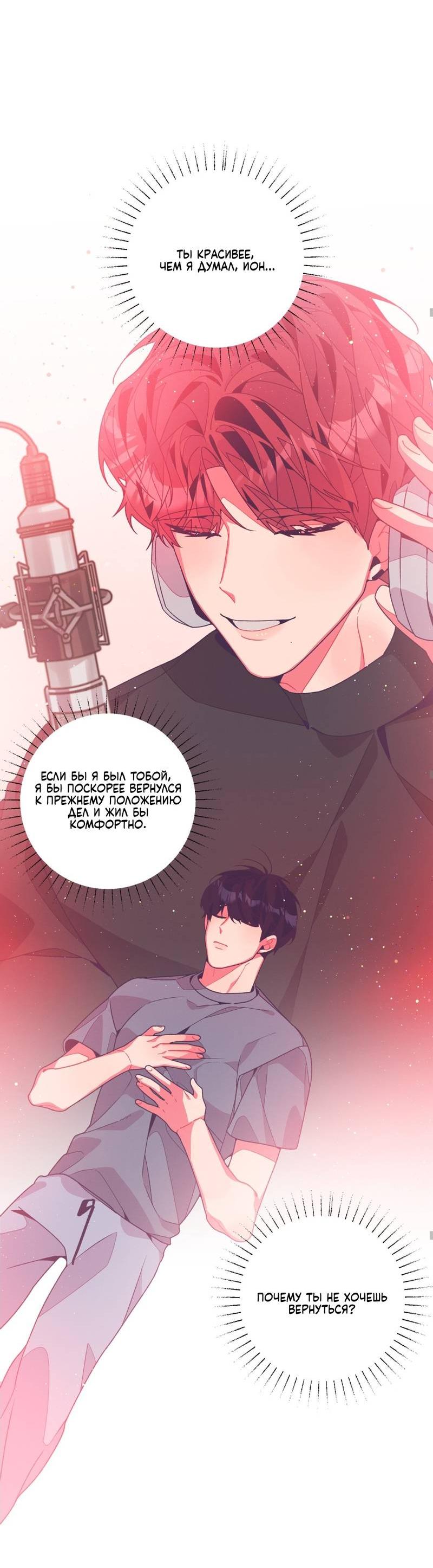 Манга Отношения по необходимости - Глава 18 Страница 73