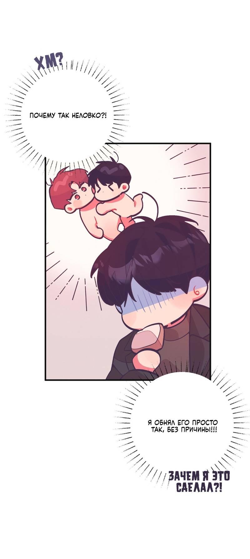Манга Отношения по необходимости - Глава 18 Страница 59