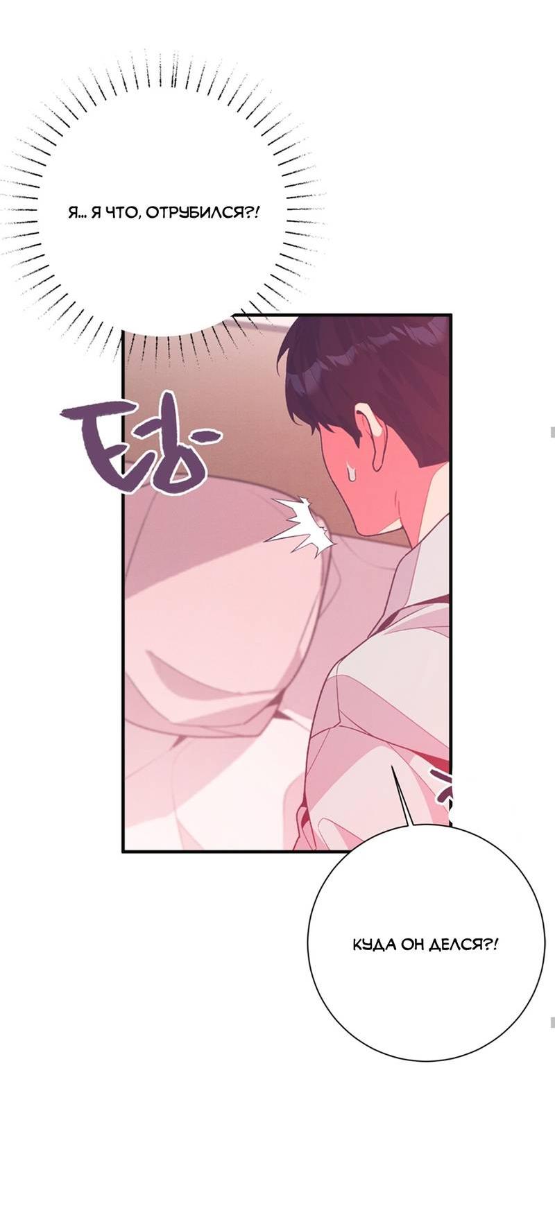 Манга Отношения по необходимости - Глава 18 Страница 39
