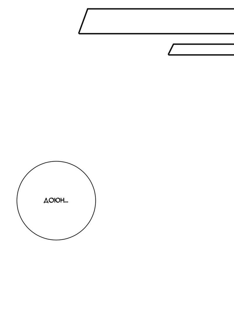 Манга Отношения по необходимости - Глава 18 Страница 76