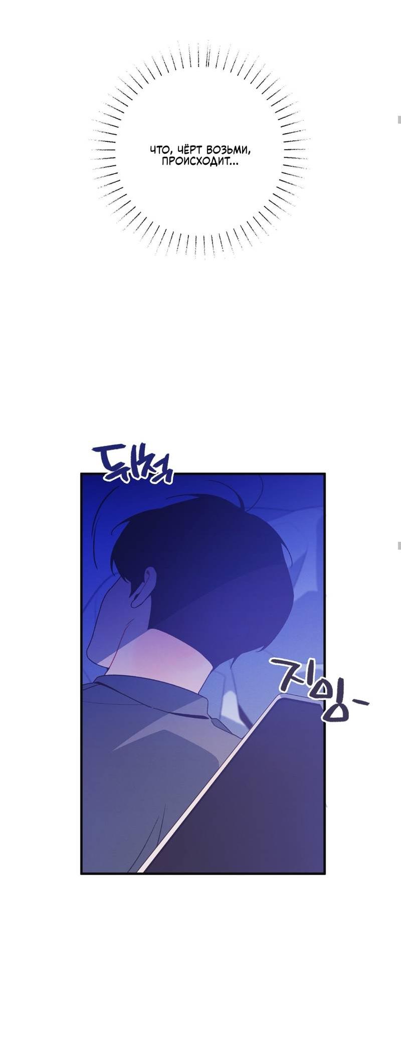 Манга Отношения по необходимости - Глава 18 Страница 74