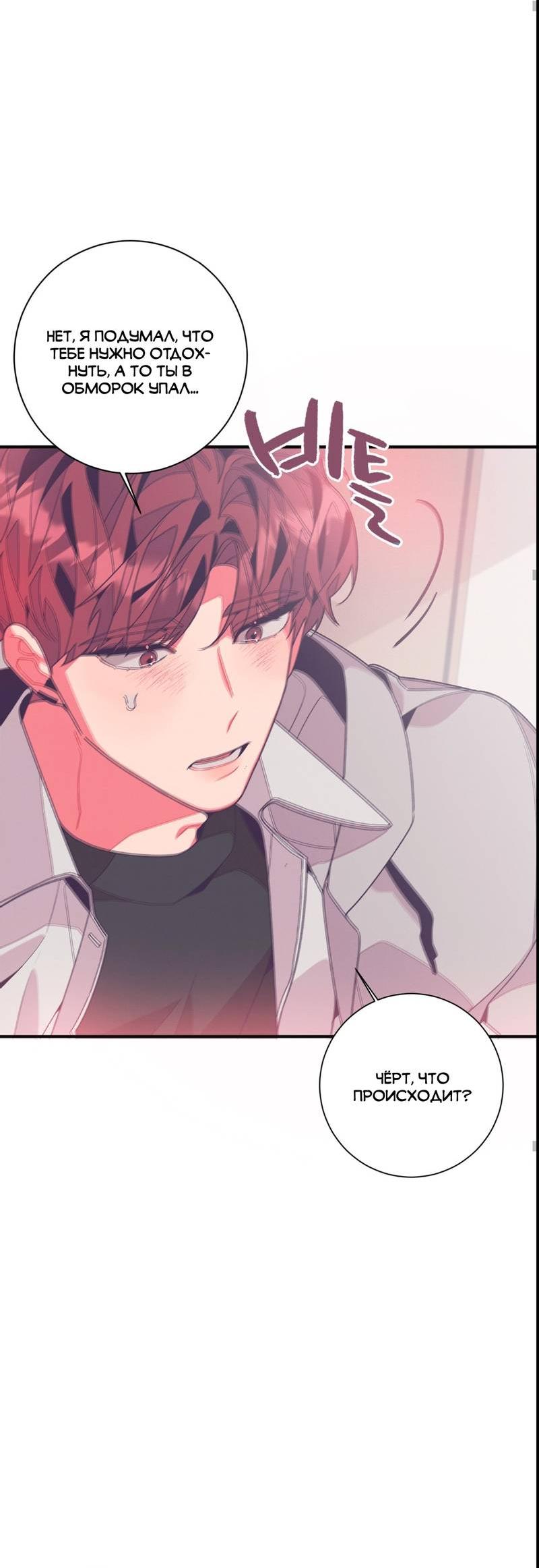 Манга Отношения по необходимости - Глава 18 Страница 53