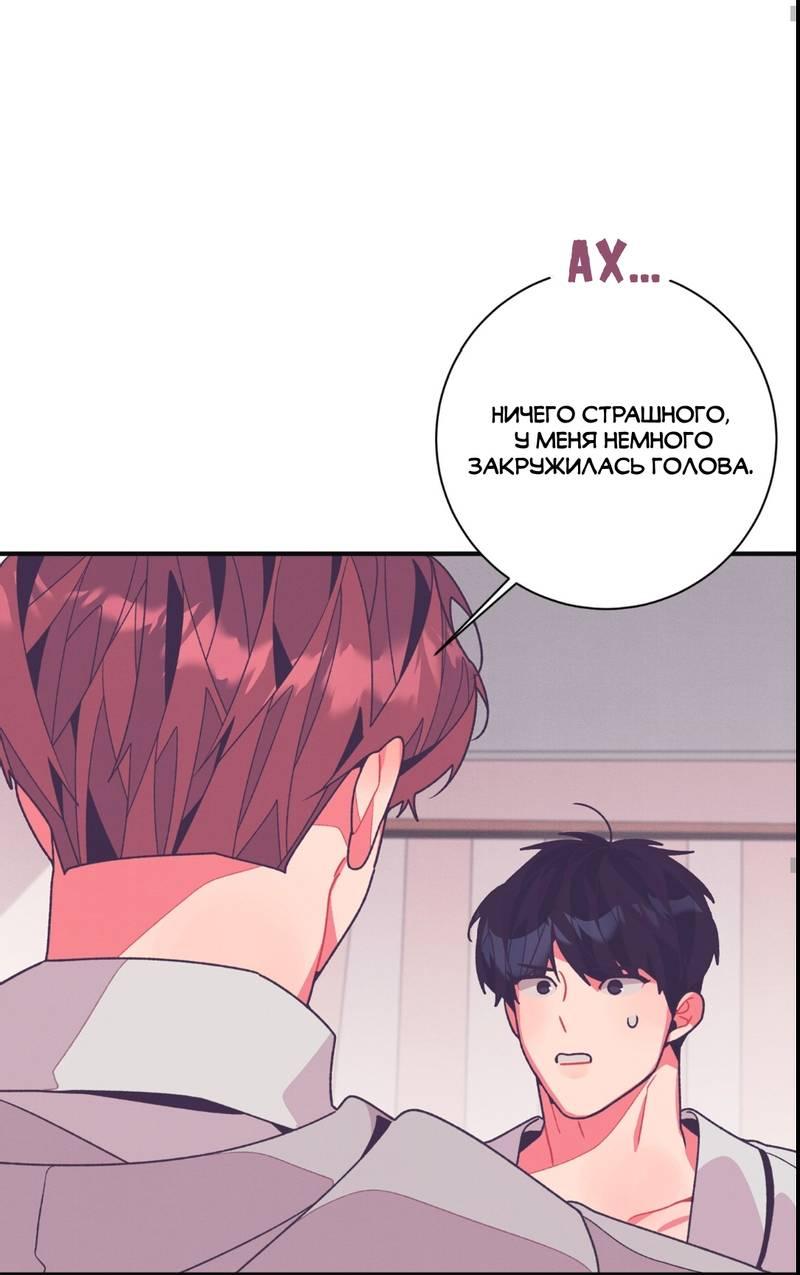 Манга Отношения по необходимости - Глава 18 Страница 55