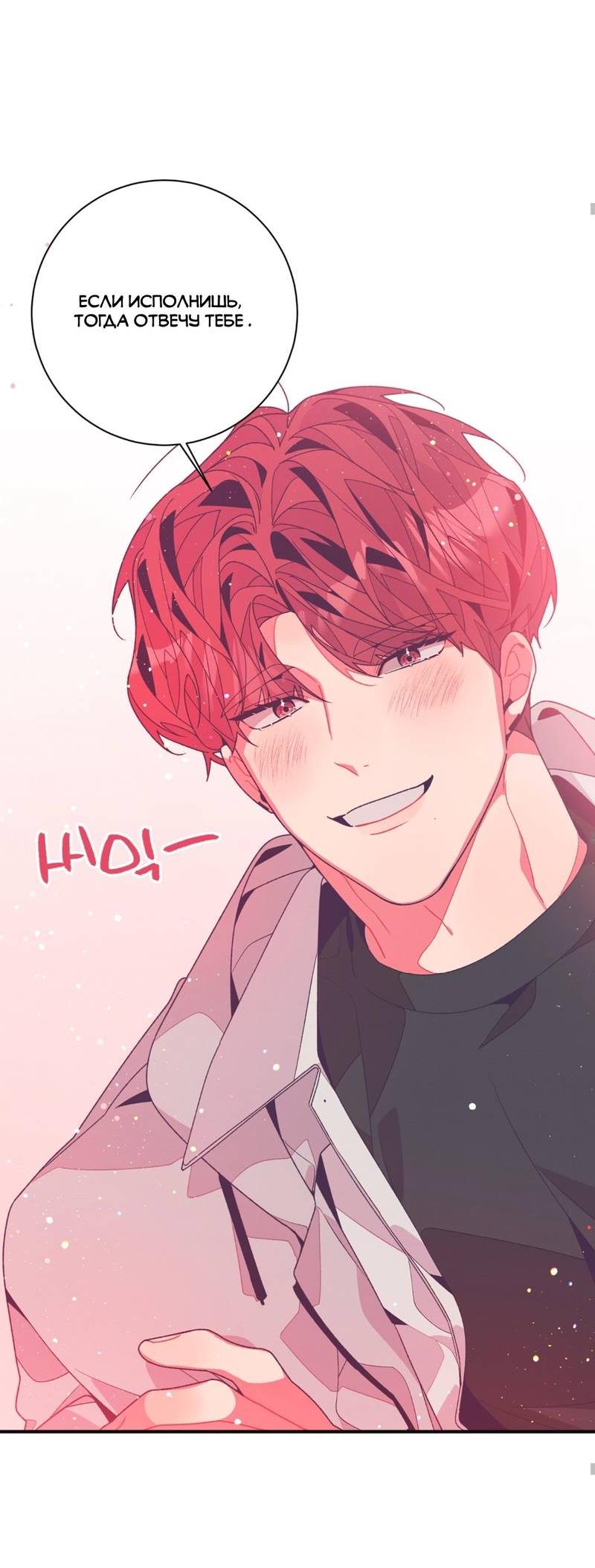 Манга Отношения по необходимости - Глава 18 Страница 67