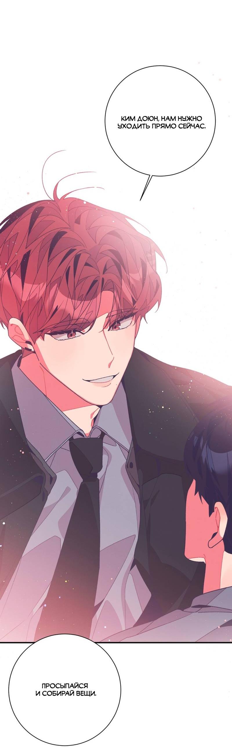 Манга Отношения по необходимости - Глава 18 Страница 78