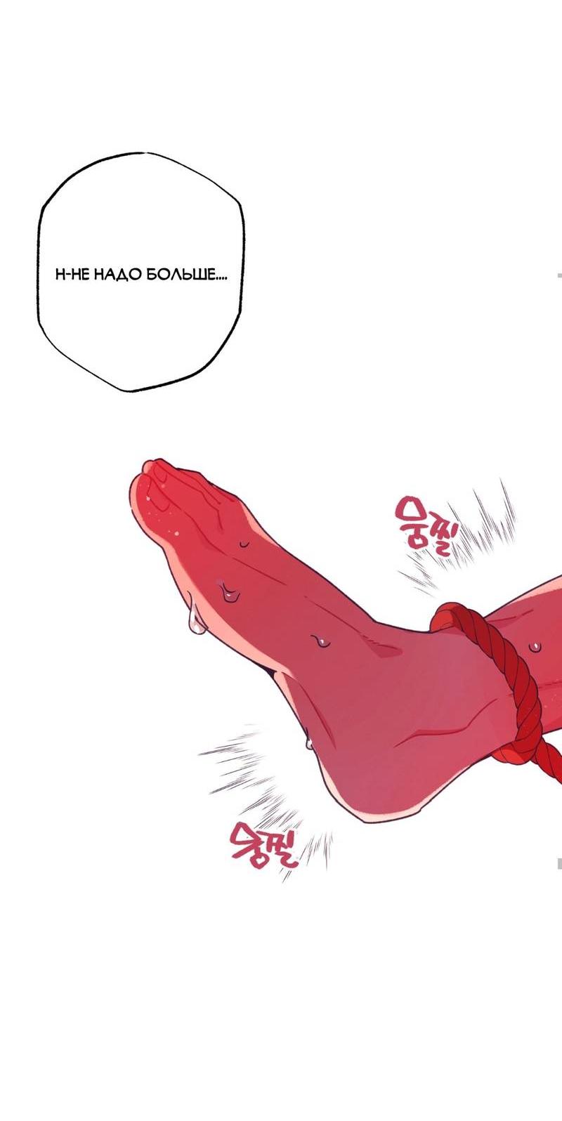 Манга Отношения по необходимости - Глава 18 Страница 29