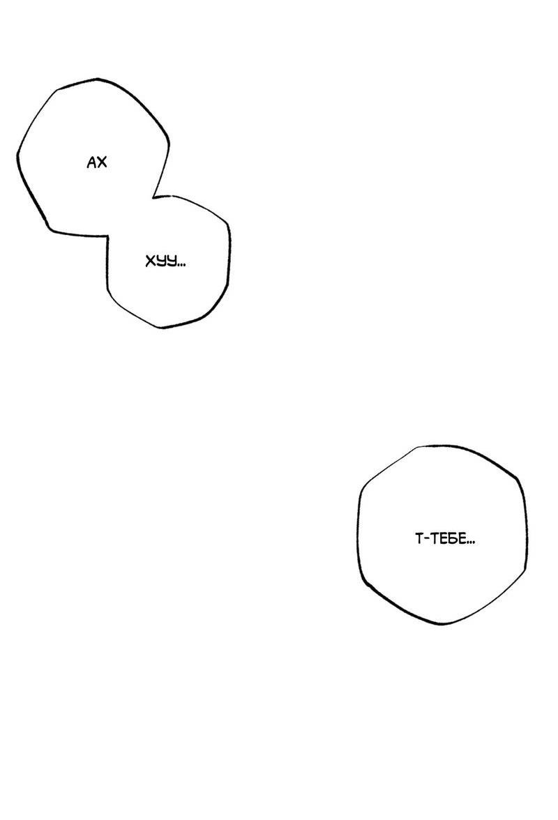 Манга Отношения по необходимости - Глава 18 Страница 20