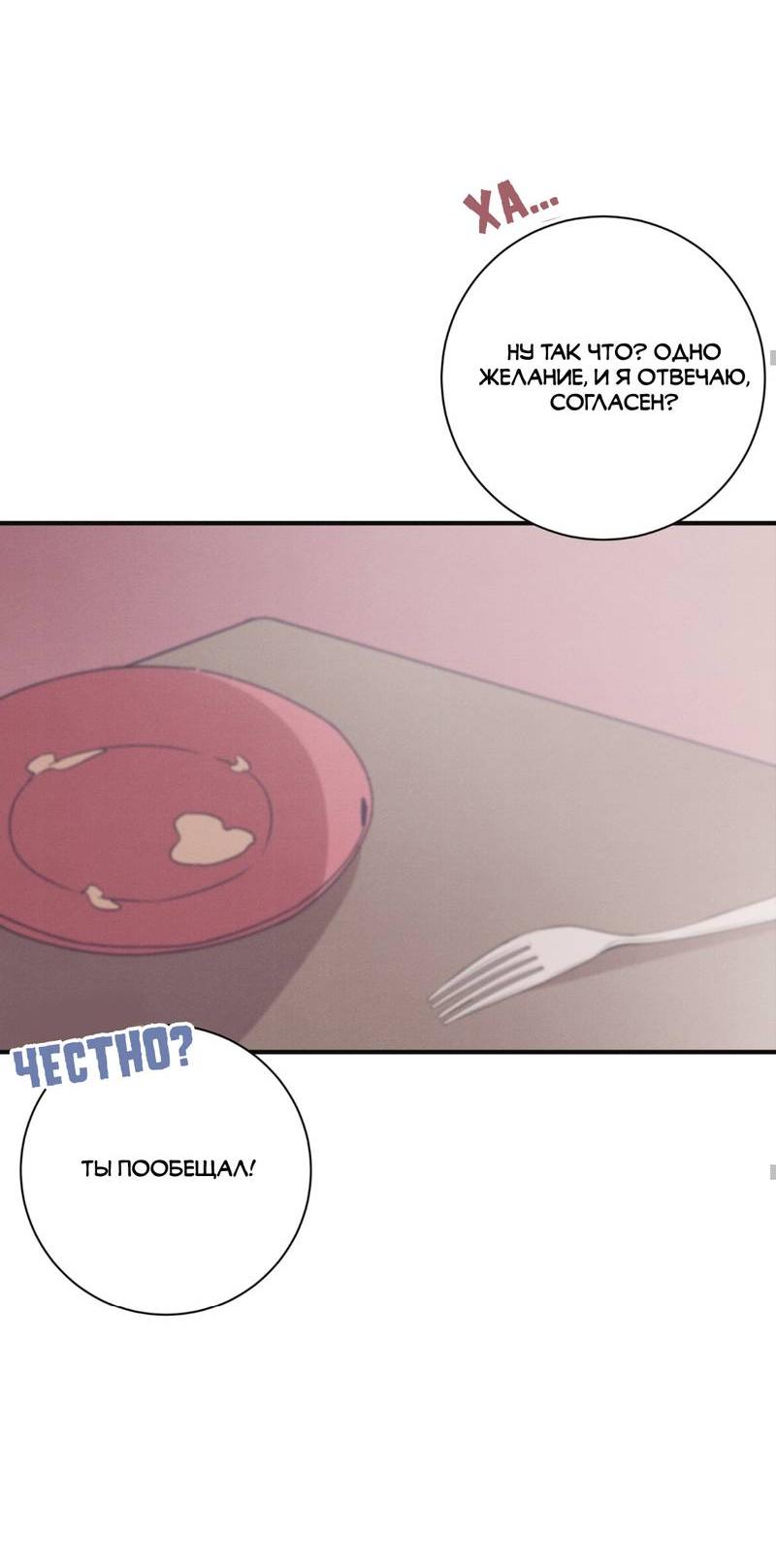 Манга Отношения по необходимости - Глава 18 Страница 69