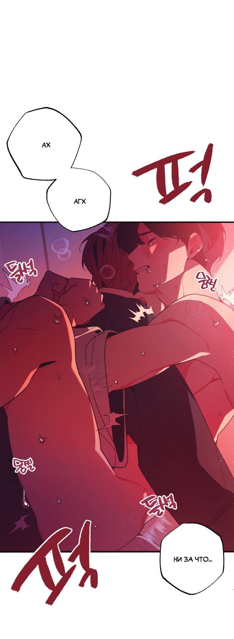 Манга Отношения по необходимости - Глава 18 Страница 19