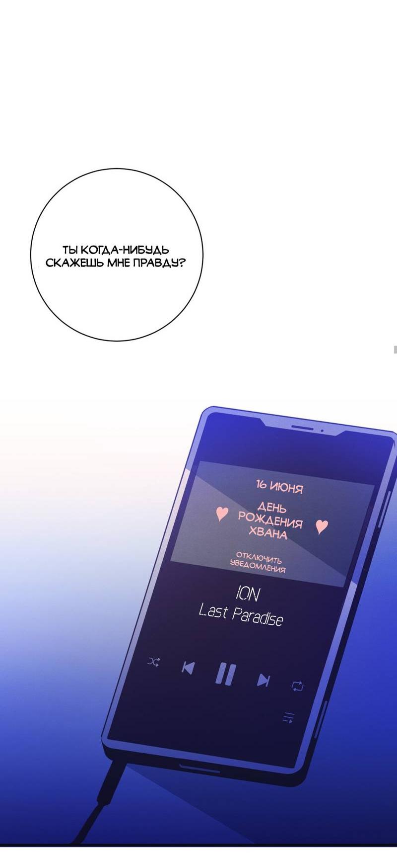 Манга Отношения по необходимости - Глава 18 Страница 75