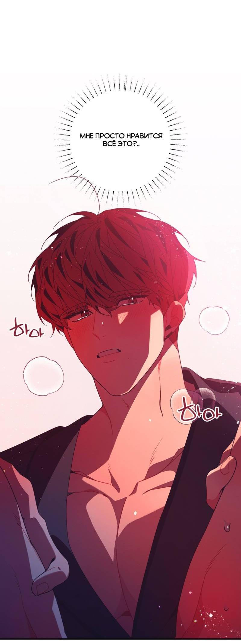 Манга Отношения по необходимости - Глава 18 Страница 7