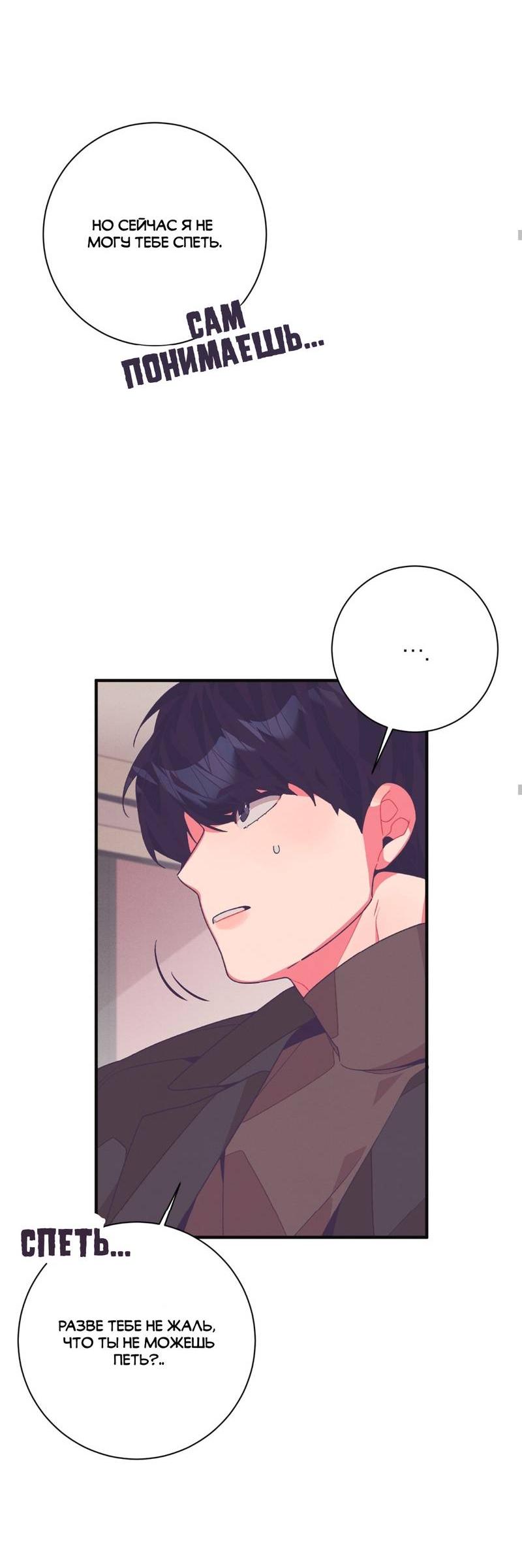 Манга Отношения по необходимости - Глава 18 Страница 63