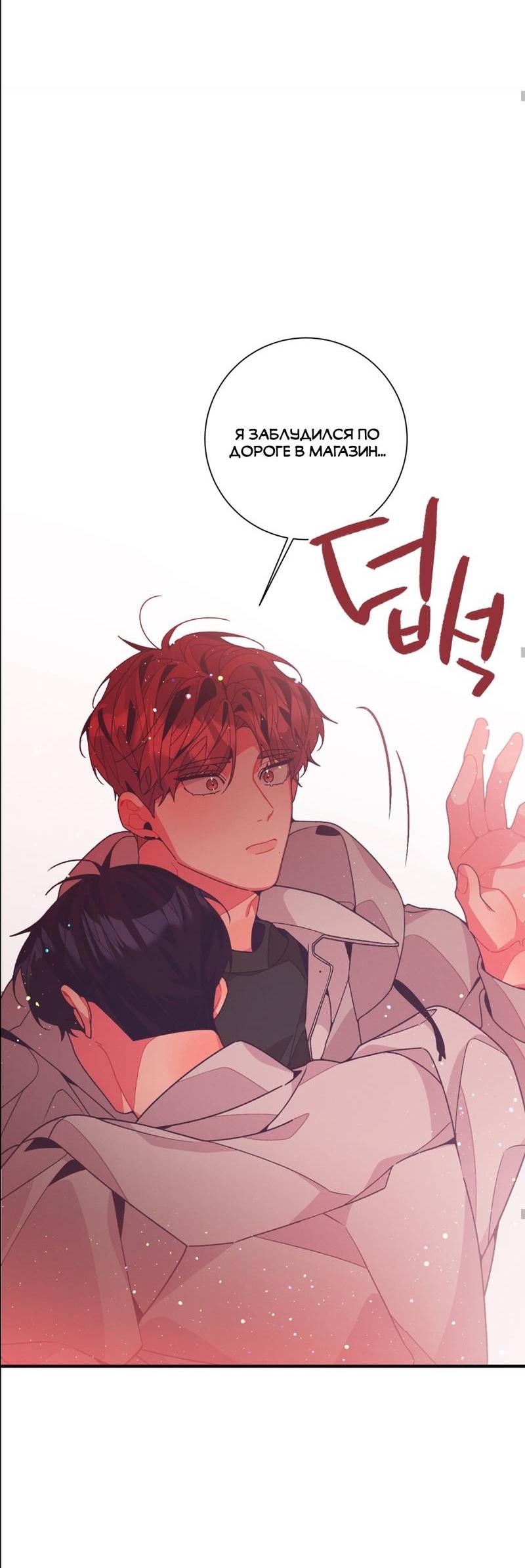 Манга Отношения по необходимости - Глава 18 Страница 49