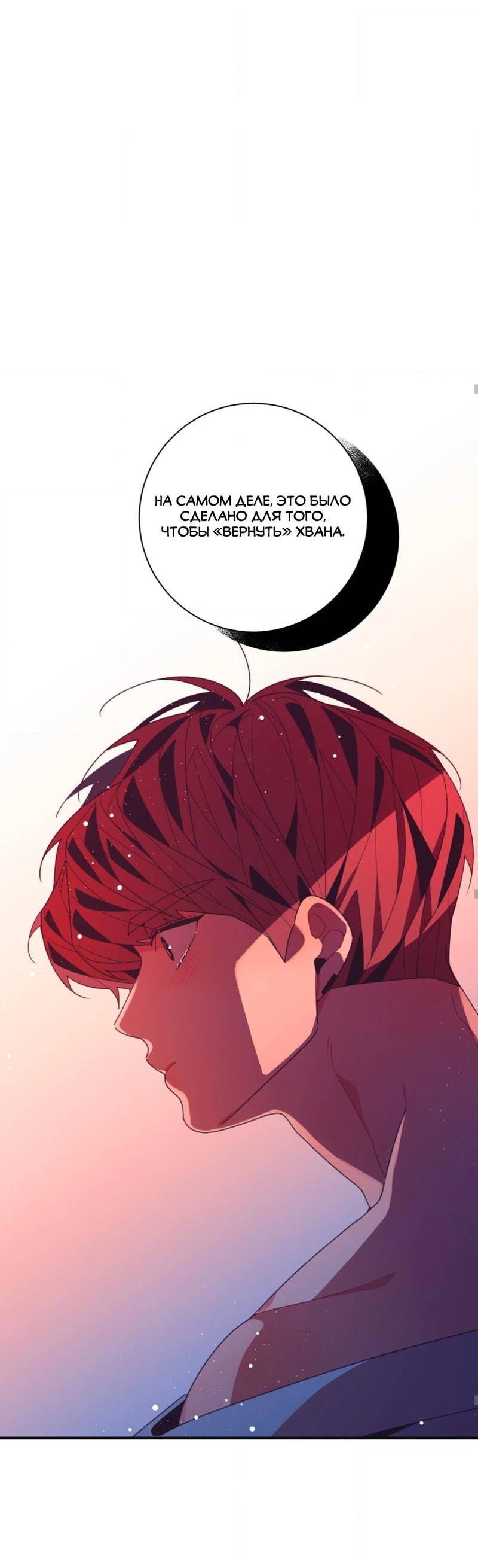 Манга Отношения по необходимости - Глава 20 Страница 60