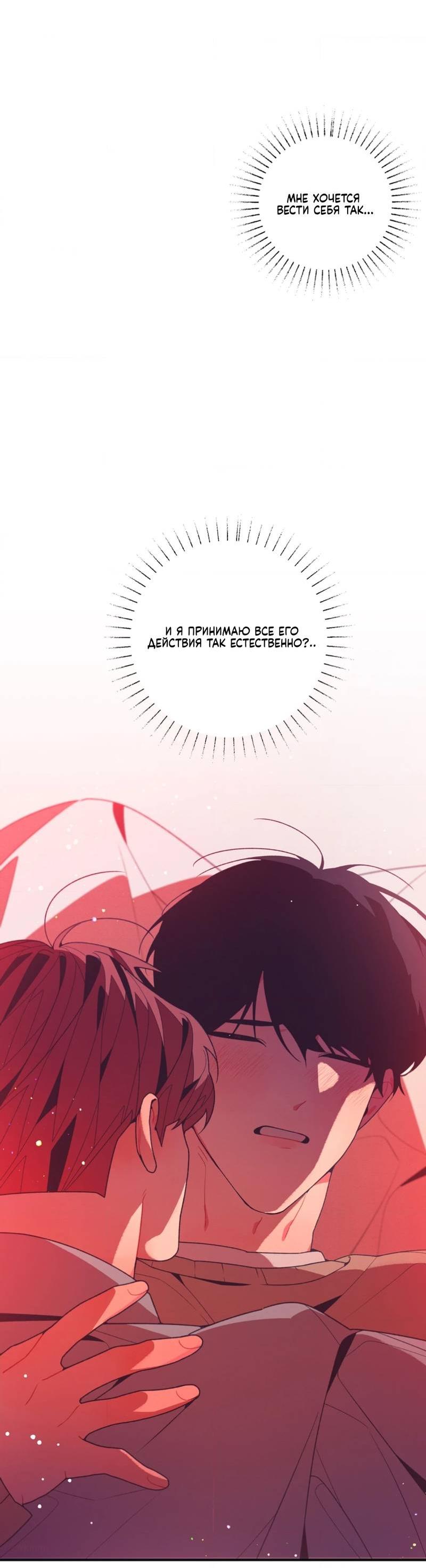 Манга Отношения по необходимости - Глава 20 Страница 4