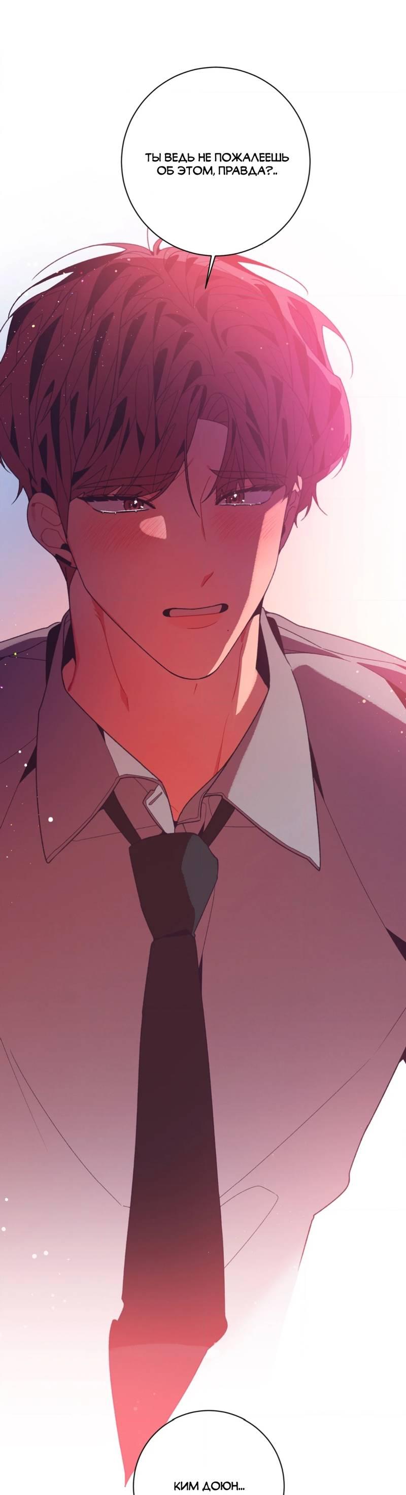 Манга Отношения по необходимости - Глава 20 Страница 10