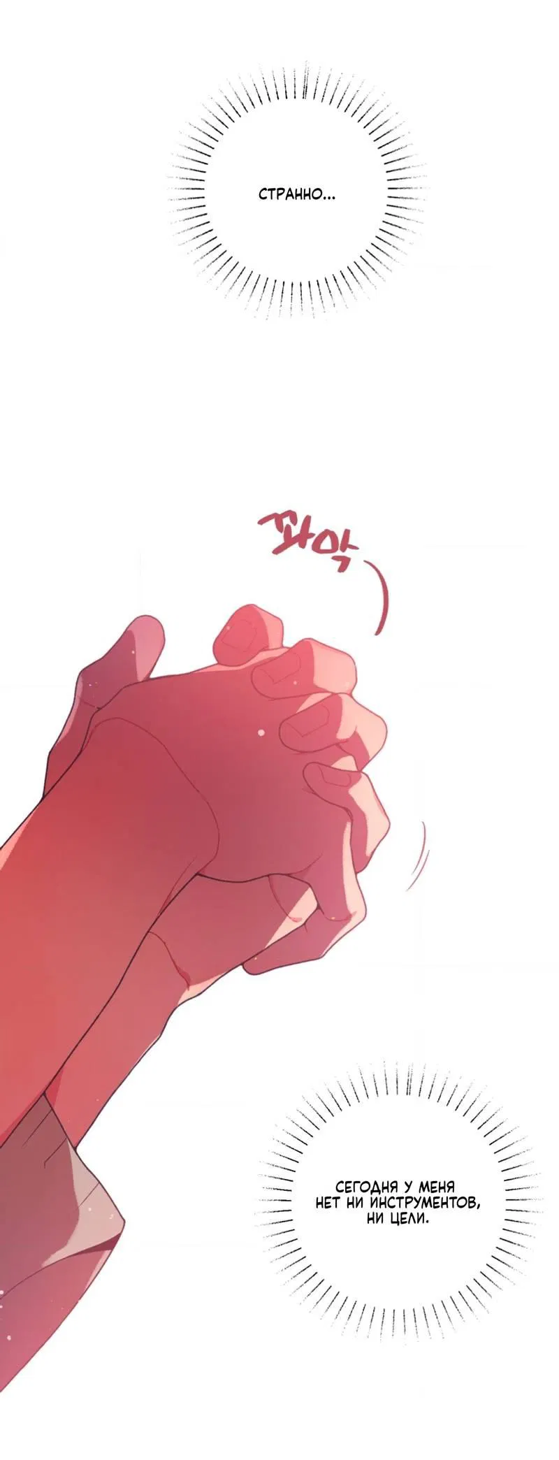 Манга Отношения по необходимости - Глава 20 Страница 2