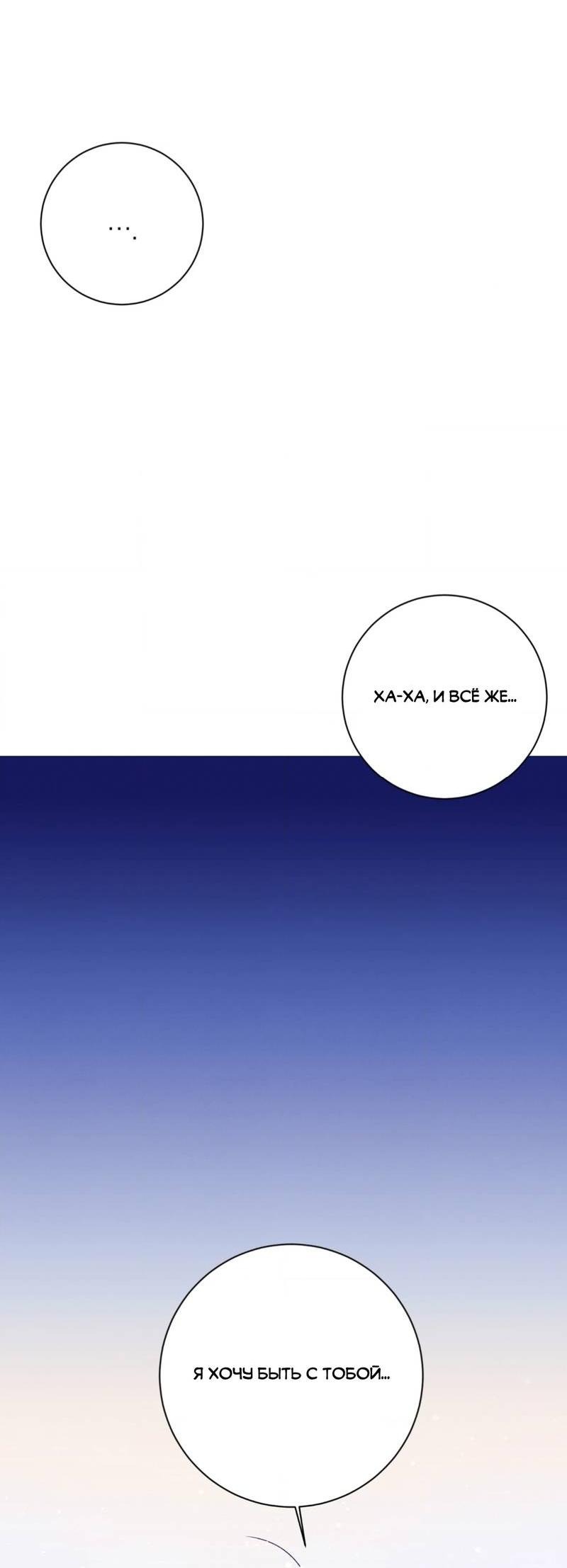 Манга Отношения по необходимости - Глава 20 Страница 73