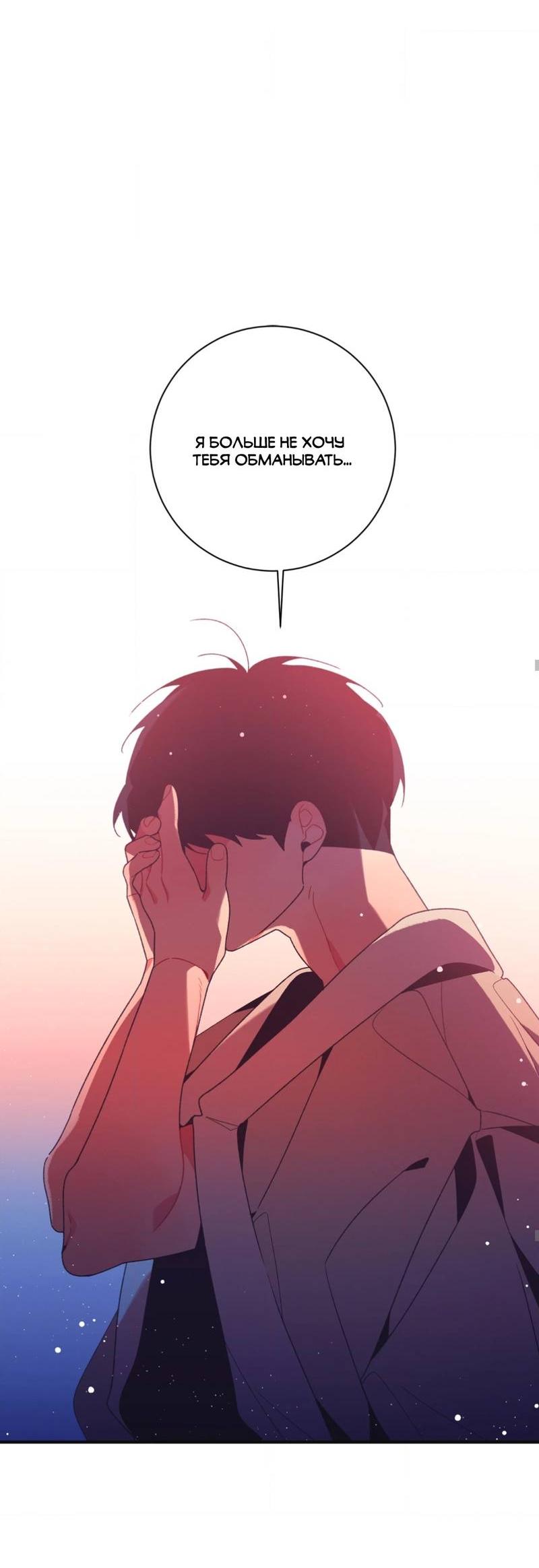 Манга Отношения по необходимости - Глава 20 Страница 63