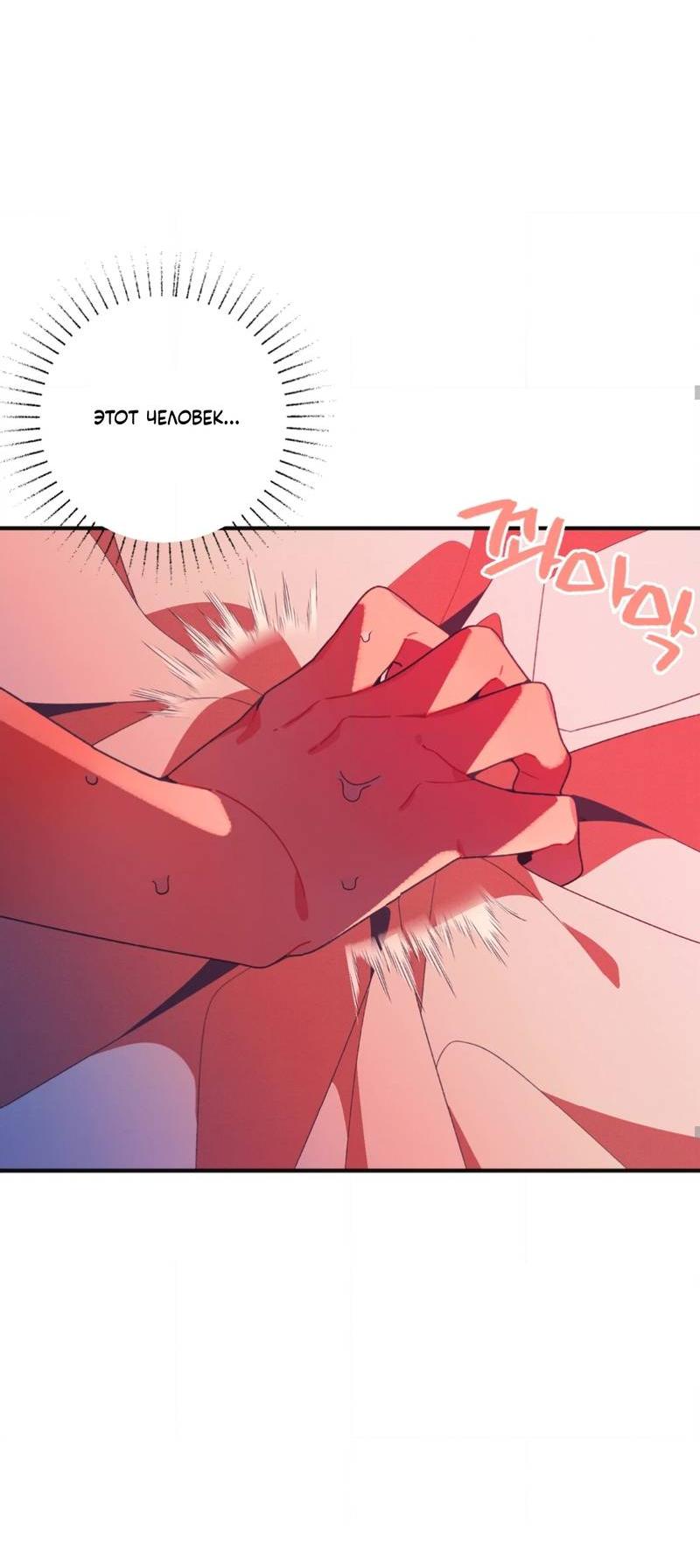 Манга Отношения по необходимости - Глава 20 Страница 29