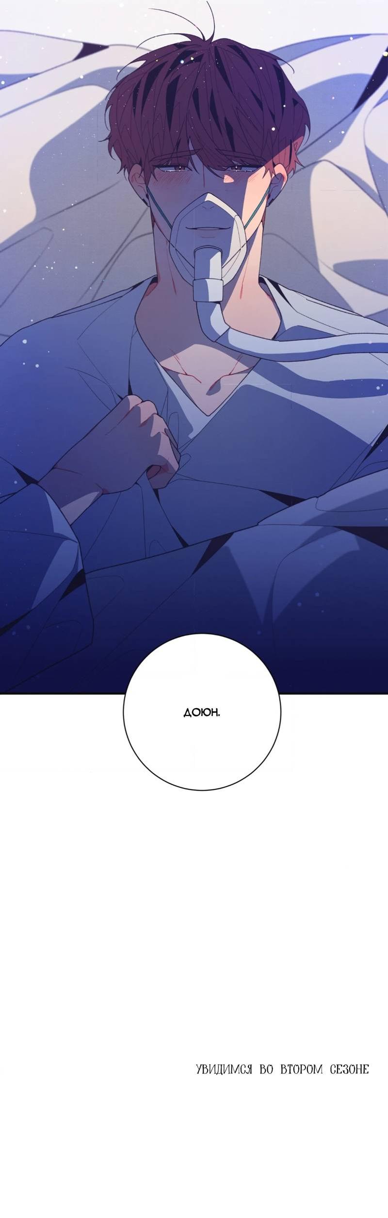 Манга Отношения по необходимости - Глава 20 Страница 74