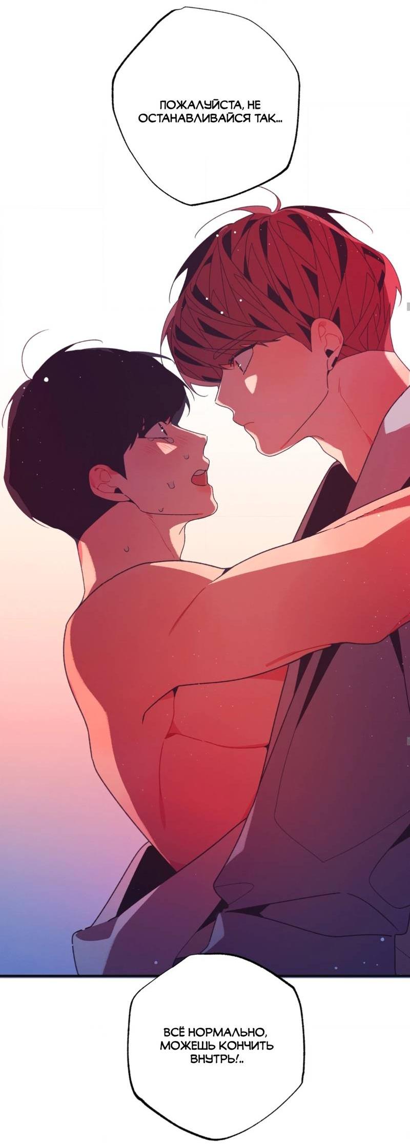 Манга Отношения по необходимости - Глава 20 Страница 46