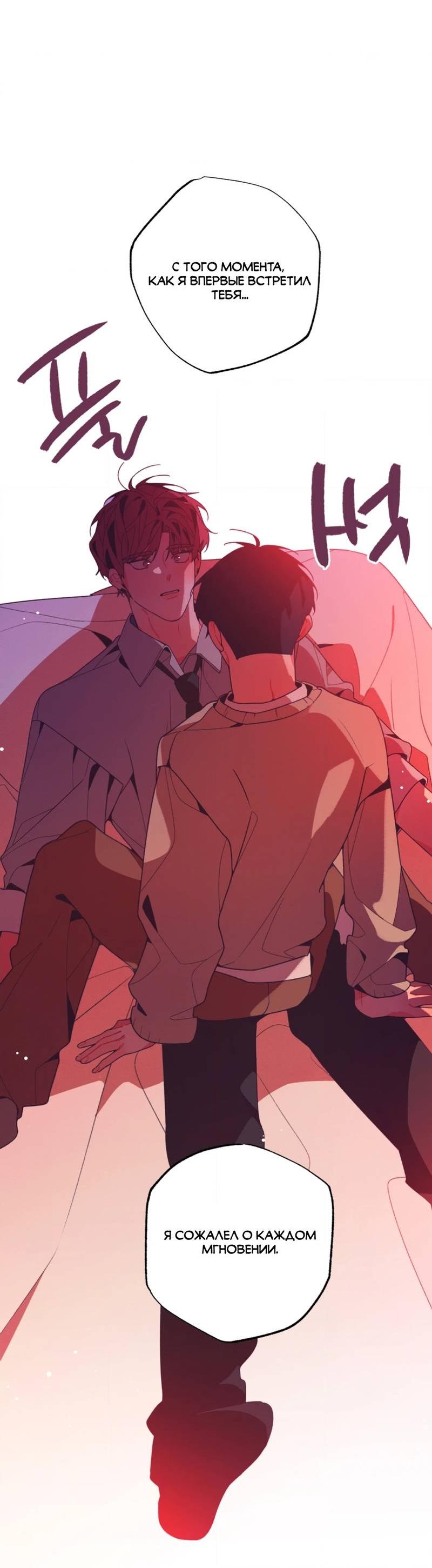 Манга Отношения по необходимости - Глава 20 Страница 14